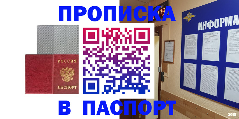 прописка штамп в Купино