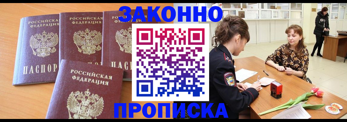 прописка гарантия в Купино