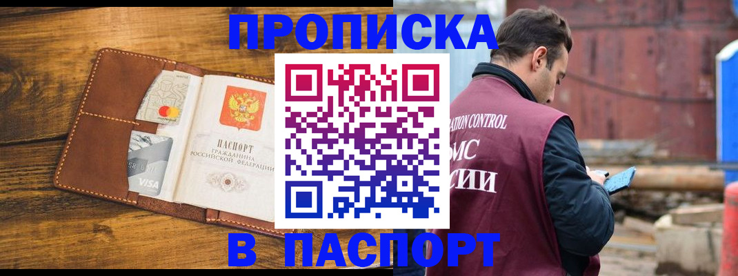 временная регистрация в Купино