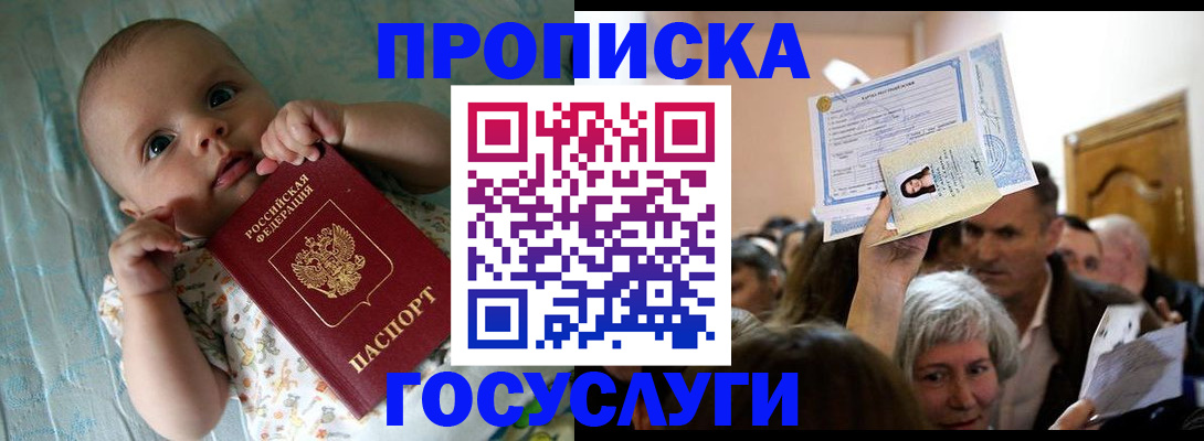 временная регистрация гарантия в Купино