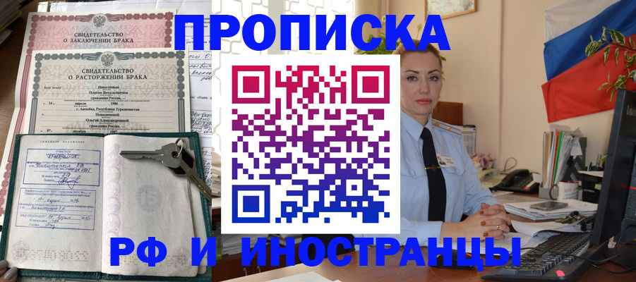 временная регистрация законно в Купино