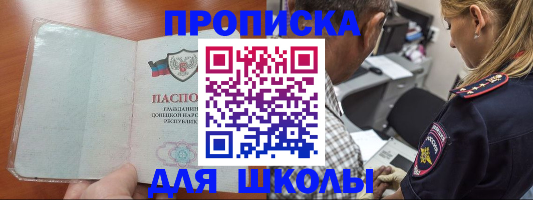 прописка ребенка в Купино