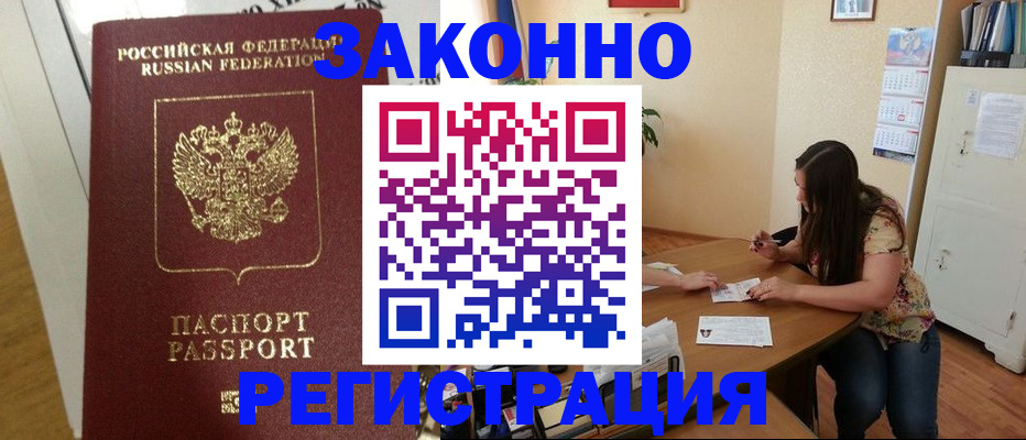 временная регистрация в Купино
