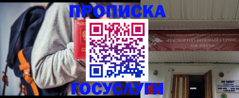 временная регистрация собственник в Купино