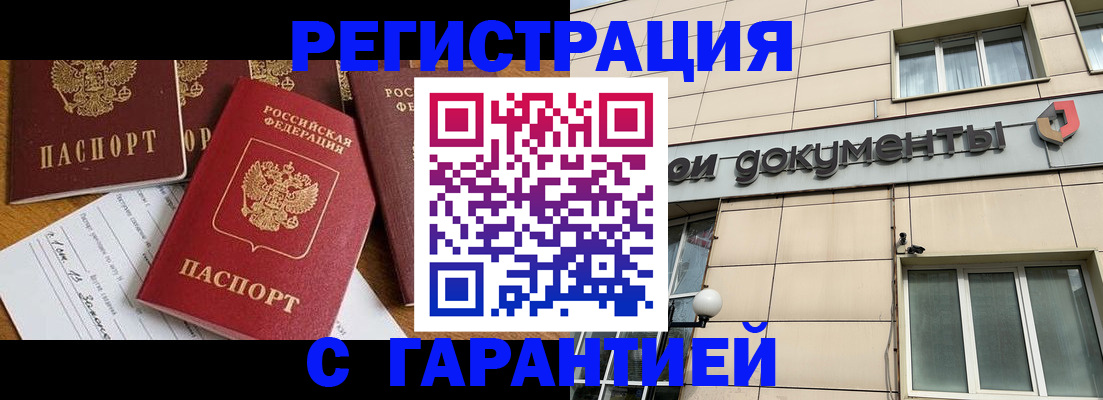 прописка иностранных граждан в Купино