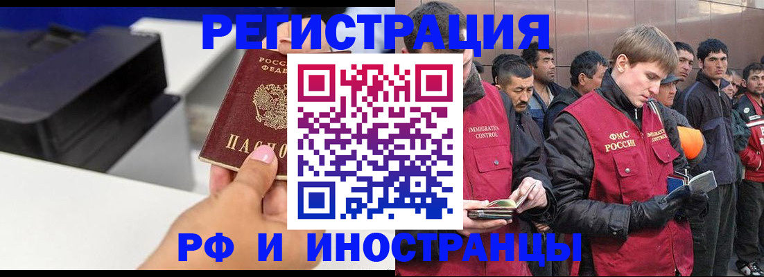 временная регистрация надежно в Купино