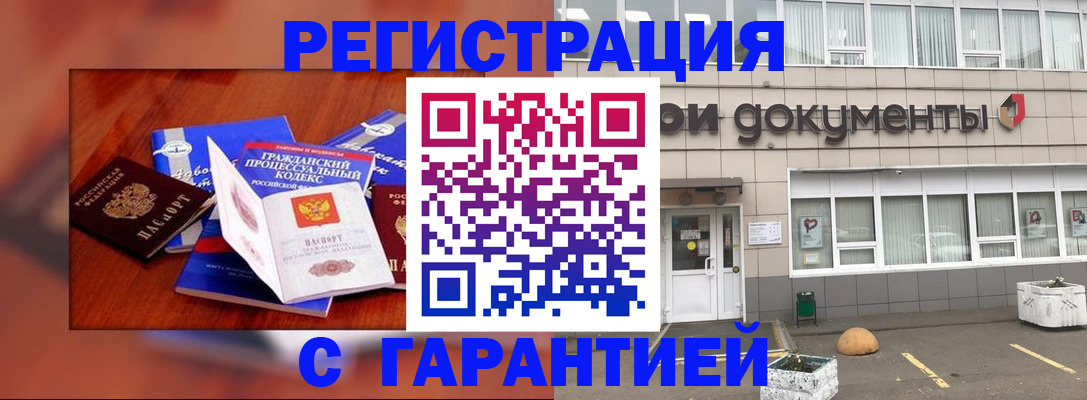 временная регистрация для школы в Купино