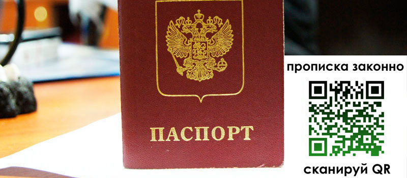 прописка в Купино прописка в Купино